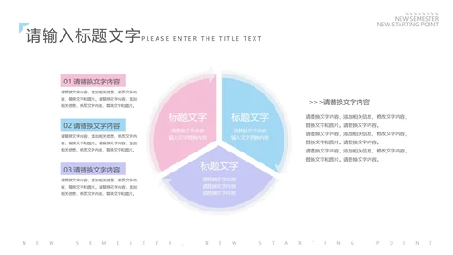 粉蓝撞色新学期新起点PPT模板