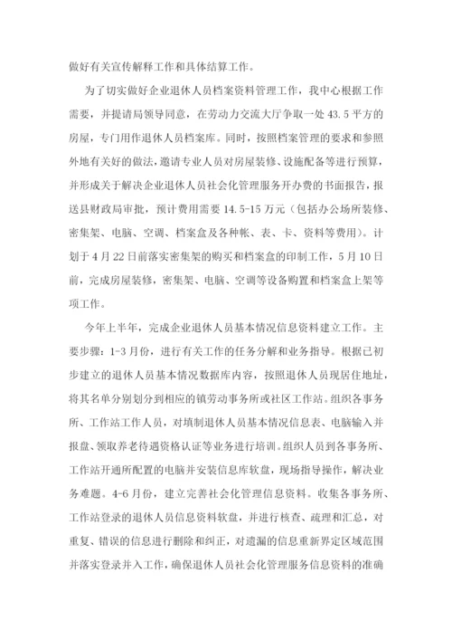 最新健康企业工作计划(7篇).docx