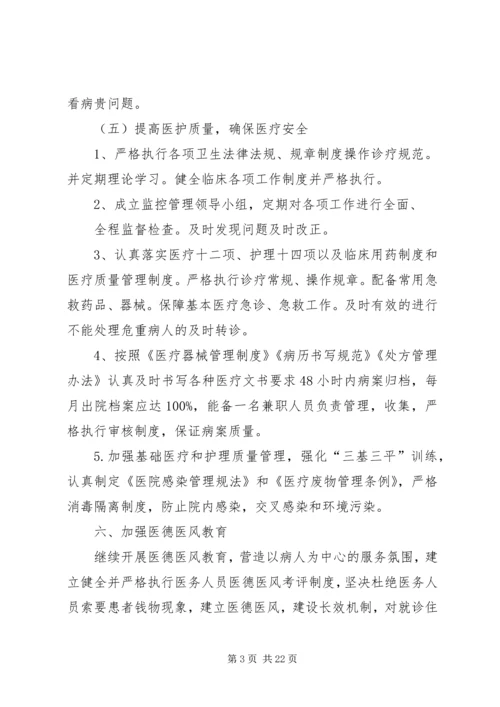 改善服务态度,提高医护质量实施方案实施方案.docx