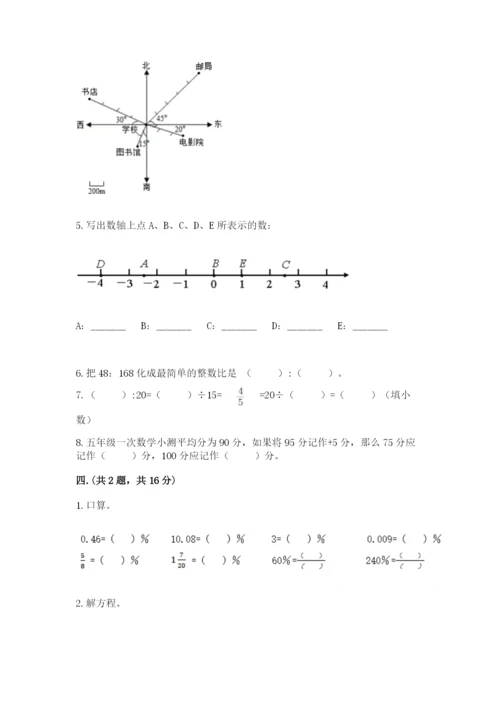 浙江省宁波市小升初数学试卷及完整答案（历年真题）.docx