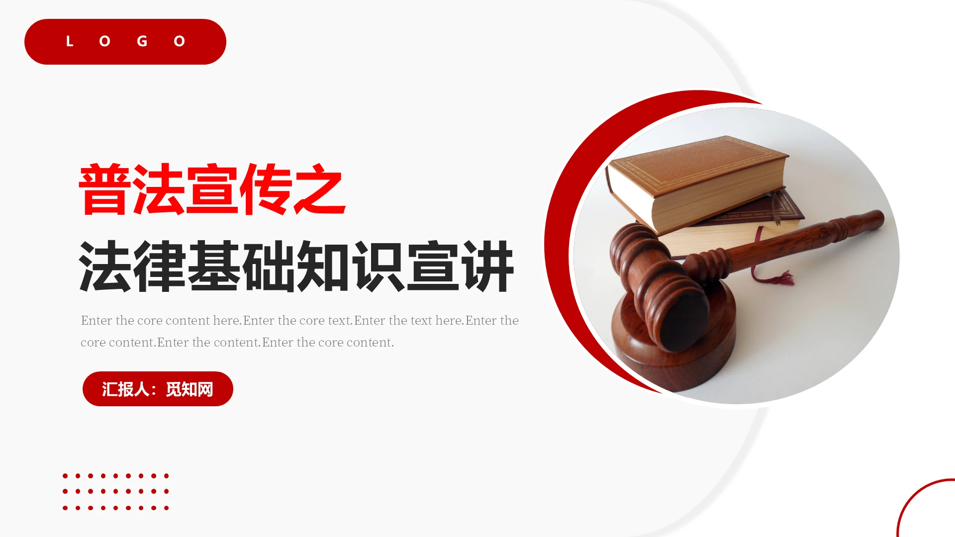 红色简约风普法普法宣传之法律基础知识宣讲PPT
