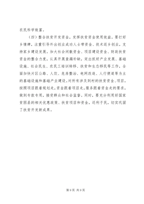 县级精准扶贫调研报告(2).docx