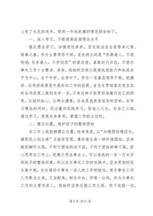 乡长年度述职述廉报告.docx