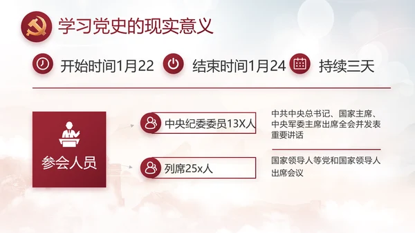 反腐倡廉警示教育年终计划动态PPT