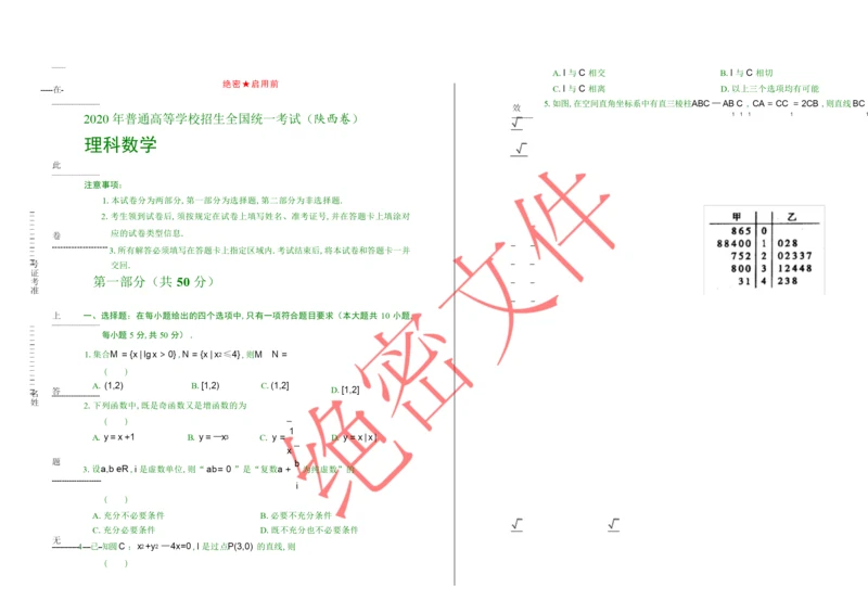 2020年高考数学理科陕西卷2.docx