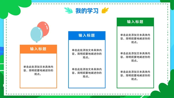 卡通手绘我的暑假生活假期计划PPT模板