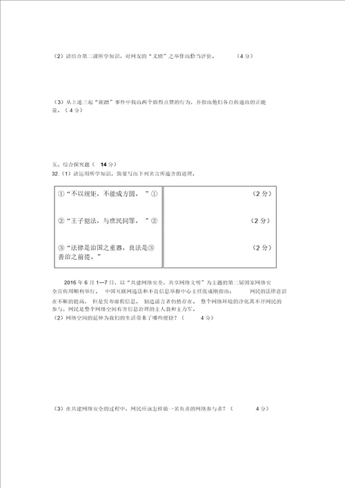 八年级道德与法治上第一单元测试卷