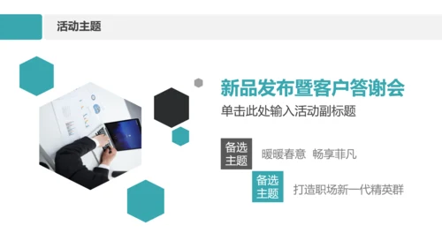 商务组织活动策划方案书计划书PPT模