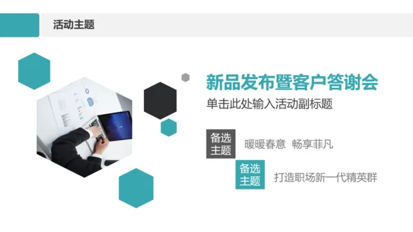 商务组织活动策划方案书计划书PPT模