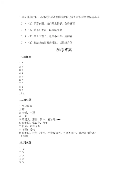 一年级上册道德与法治第四单元天气虽冷有温暖测试卷附参考答案b卷