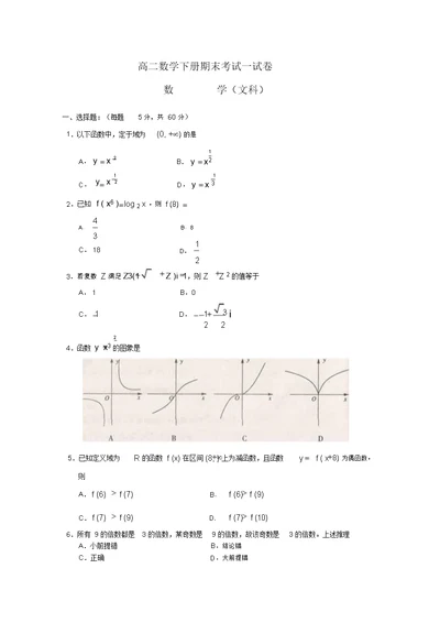 高二数学下册期末考试试卷4