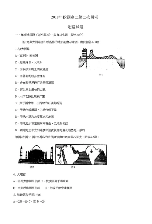 河南省唐河县第一高级中学2018 2019学年高二地理上学期第二次月考试