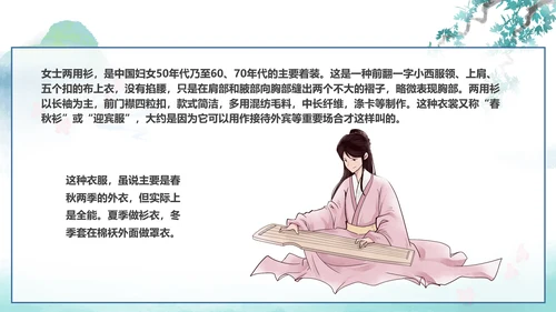 中国传统服饰历史演变过程汉服PPT模板
