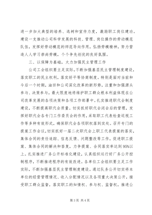 石油公司工会工作计划范文 (2).docx