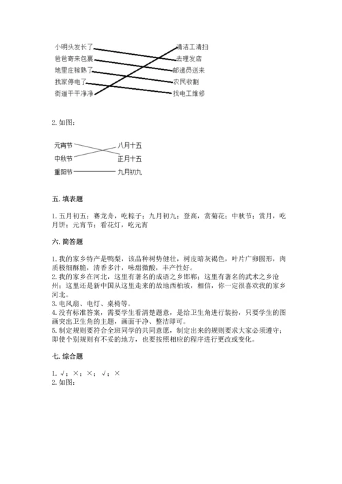 新部编版二年级上册道德与法治期末测试卷及参考答案（达标题）.docx