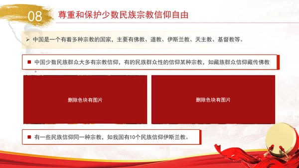 2024年党的民族政策解读党员党课PPT
