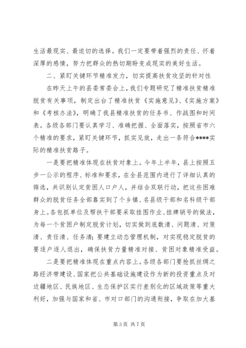 在XX年精准扶贫精准脱贫工作会的讲话.docx