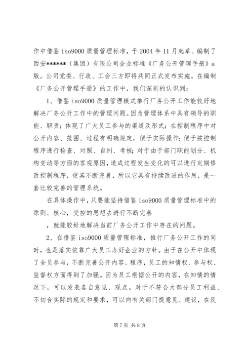 企业厂务公开工作汇报.docx