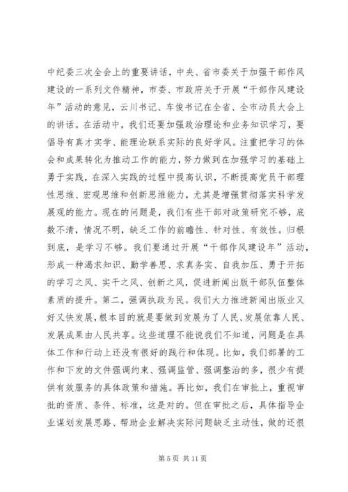 出版局干部作风建设年工作讲话.docx