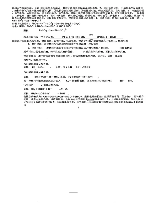 人教化学必修2知识点归纳总结文档