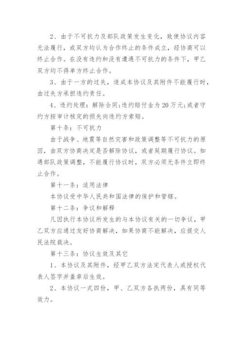 医院项目合作协议书_2.docx