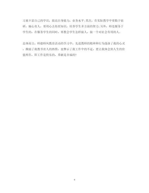 精编关于师德师风的学习心得体会范文.docx