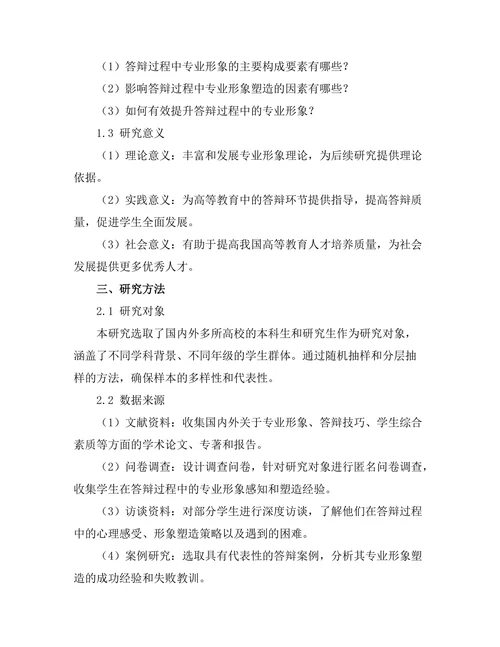 答辩过程中的专业形象塑造