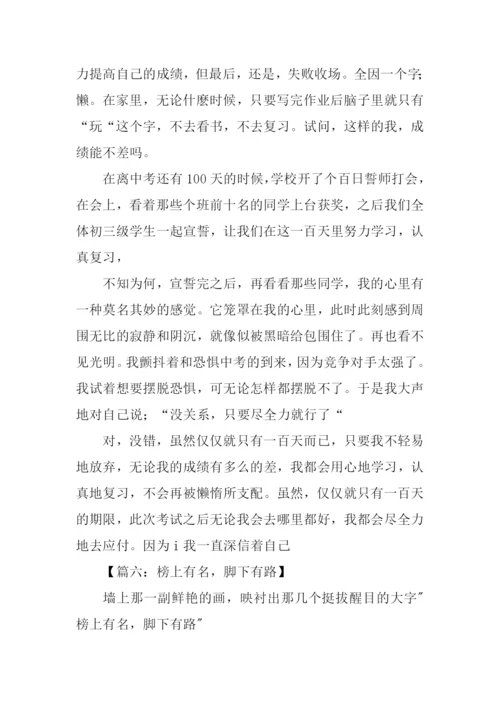 以百日冲刺为话题的作文.docx