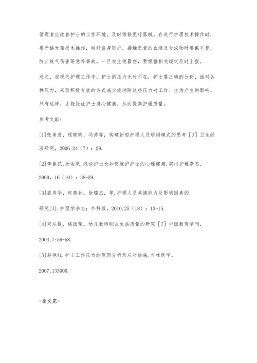 临床一线护士压力源分析及应对措施.docx