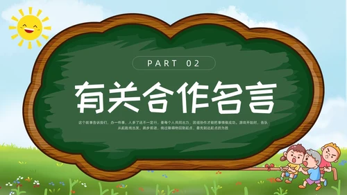 绿色黑板风让合作之花在土壤里绽放学会合作主题班会PPT模板宣