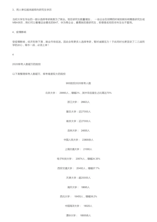全国各省市考研报考数据汇总！你报考的地区、院校到底有多难？.docx