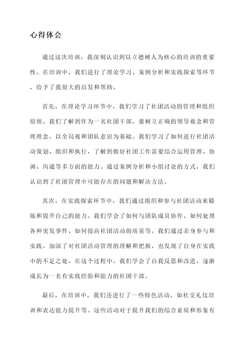 立德树人学习培训心得