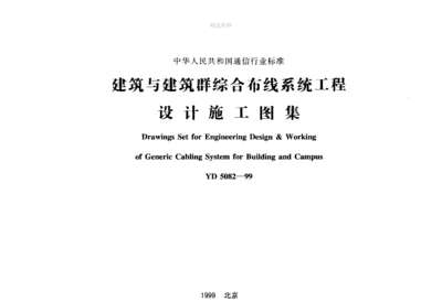 建筑与建筑群综合布线系统工程+设计施工图集.docx