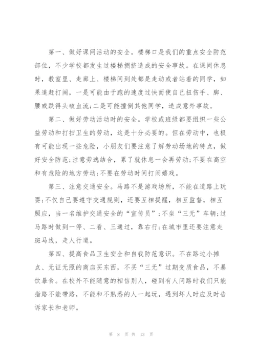 校园安全主题班会活动策划方案.docx