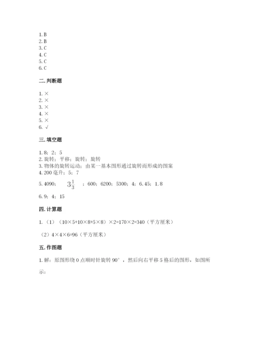 人教版数学小学五年级下册期末测试卷（预热题）.docx