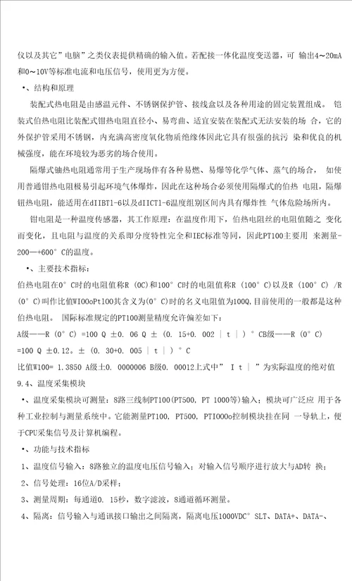 风机在线监测系统方案microsoftword文档