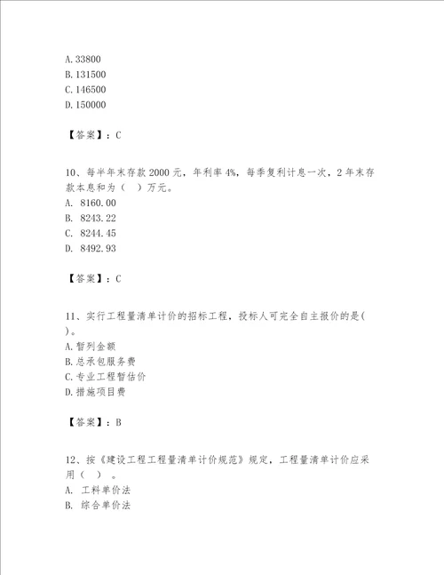 一级建造师之一建建设工程经济题库（实用）