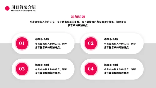 项目总结汇报办公场景通用PPT模板