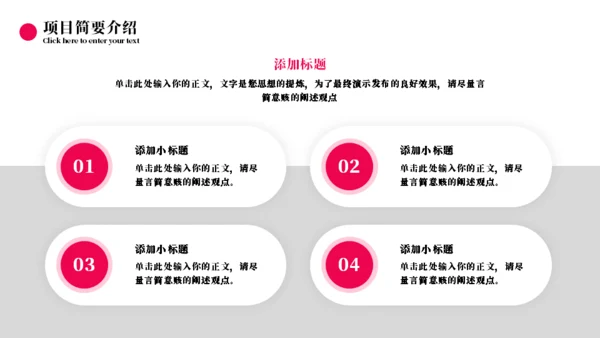 项目总结汇报办公场景通用PPT模板