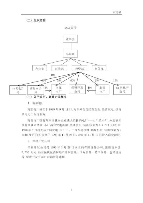 总体审计计划.docx