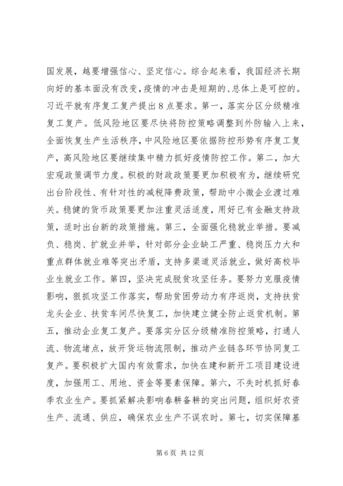 学习统筹推进新冠肺炎疫情防控会议（2.docx