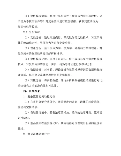复杂流体的物理性质与应用