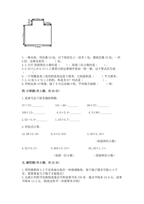 人教版五年级上册数学期末测试卷（b卷）word版.docx