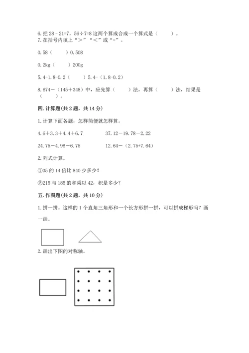 小学四年级下册数学期末测试卷往年题考.docx