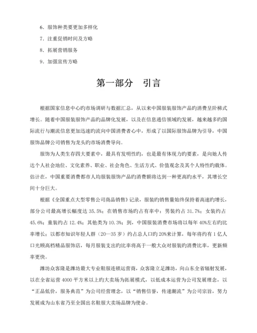 服装商场消费者行为调查汇总报告.docx