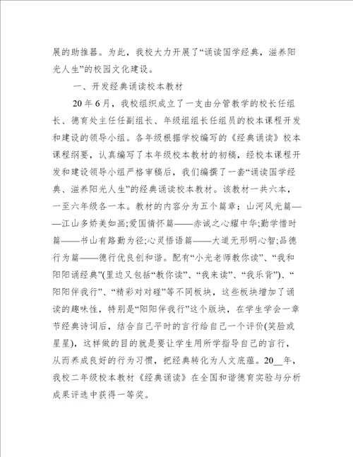 国学经典导读心得