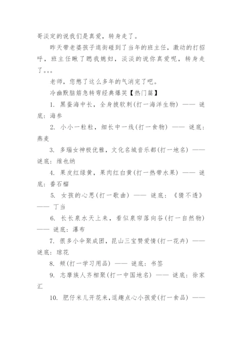 冷幽默脑筋急转弯经典爆笑及答案.docx