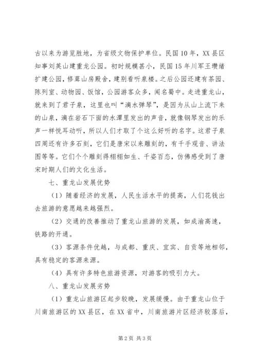 喀什旅游资源报告 (5).docx