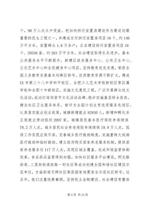 在X海区第四次人民代表大会上的报告.docx