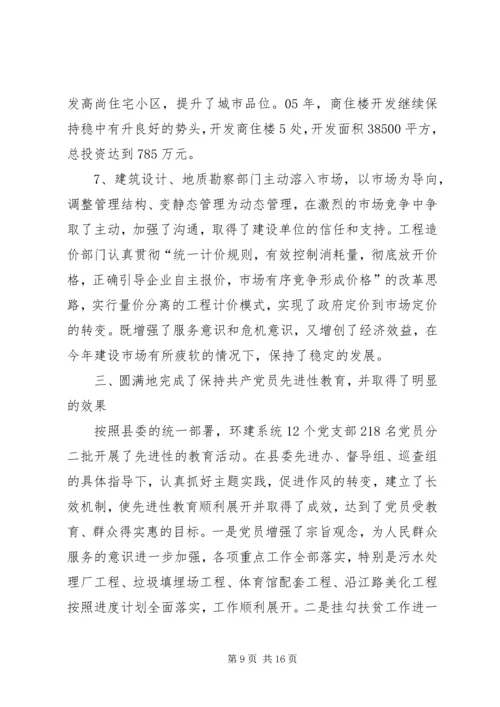 建设局年年度工作总结及年度工作计划 (5).docx